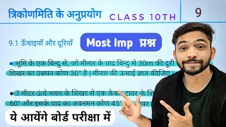 त्रिकोणमिति के कुछ अनुप्रयोग  Class 10th Maths Chapter 9  prashnavali 91 class 10th  trikonmiti [upl. by Nuhs429]