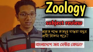 Zoology subject review in Bangla [upl. by Man]