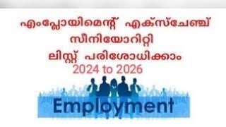 how to check employment exchange seniority list in kerala malayalam 2024 2026 [upl. by Cristobal]