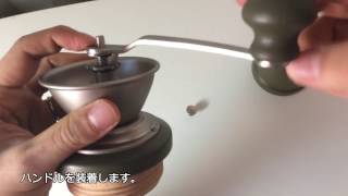 動画で解説！【カリタKalita】コーヒーミルKH3C の使い方  How to use KALITA coffeemill【孤独の珈琲】 [upl. by Moule973]