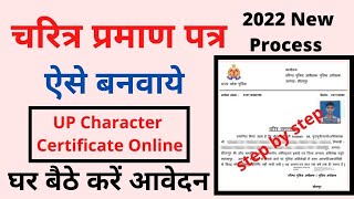 UP Police Verification Online Apply  UP Police Verification Kaise Kare  Character Certificate [upl. by Nata61]