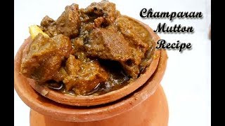 Champaran Mutton Recipe Ahuna mutton recipe Handi Mutton Matka GhostMutton Recipe In Hindi [upl. by Halet]