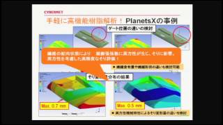 設計現場のための樹脂流動解析 [upl. by Findley]