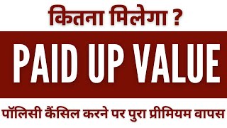 कितना मिलेगा Paid Up Value   Paid Up Value in Insurance 👈 [upl. by Ecnedurp]