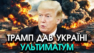 Екстрено Трамп передає УКРАЇНІ всі окуповані РОСІЄЮ ЗЕМЛІ Але захотів КОШМАРНОГО від УКРАЇНЦІВ [upl. by Bruell438]