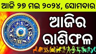 Ajira Rashifala  27 May 2024 ସୋମବାର  Today Odia Horoscope  Ajira Rasifala Prediction [upl. by Gannie]