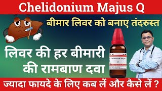 Chelidonium Majus Homeopathic medicine Chelidonium Majus Q benefits Chelidonium 30 uses RxHpathy [upl. by Airan]