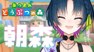 【あつまれどうぶつの森】朝森 🌅 ⋮ 金曜日の朝はいつもよりちょっと元気【にじさんじ山神カルタ】 [upl. by Tena759]