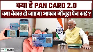 PAN Card 20 क्या है Modi Cabinet Meeting में बड़ा फैसला बदल जाएगा आपका पैन कार्ड  GoodReturns [upl. by Hebner109]