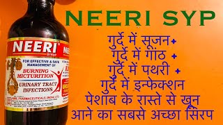 Neeri syrup uses Benefits Dose side effects neeri Syp के फायदे [upl. by Kallman862]