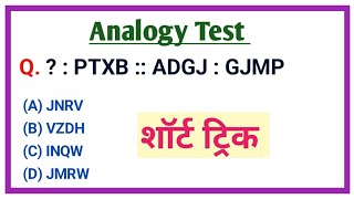 Analogy Test  सादृश्यता परीक्षण  Reasoning Practice set  Reasoning For sscgd railway [upl. by Mayor491]