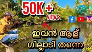 തോക്ക് തെറ്റാലിക്ക് പിടിച്ച മീനിനെ കണ്ടോcmfishing [upl. by Ydahs354]