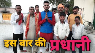 Is Baar Ki Pradhani  Funny Video  Gully boys  Pradhani ka Chunao [upl. by Beaumont]