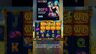 оочень вкусная бонуска с 3мя пчелками shorts shortvideo gizbo slot casino lord jackpot win [upl. by Leunamne]