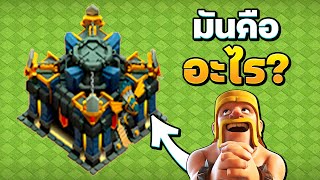 บ้าน 17 ใน Clash of Clans [upl. by Rame]