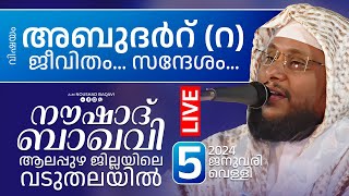 NOUSHAD BAQAVI LIVE SPEECH  വടുതല ആലപ്പുഴ ജില്ല  05012024  8 PM [upl. by Sateia]