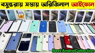 Used iPhone Price in Bangladesh 2024🔥 Used Phone Price in BD 2024✔Second Hand iPhone✔Sabbir Explore [upl. by Alamat]