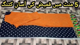 Simple Kameez Cutting In 5 Minutes  kameez cutting [upl. by Ahsilyt301]