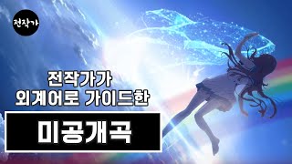 2005년 DJMAX 온라인시절 전작가가 외계어로 스캐치한 판타지팝 미공개곡 [upl. by Beckerman]