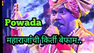 Afjal Khan Vadh Powada  Maharajanchi Kirti Befam Bhalya Bhalyala Sutla Gham  Nandesh Umap Song [upl. by Lody206]