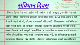 संविधान दिवस निबन्ध  Essay on Constitution Day constitution [upl. by Amoreta258]