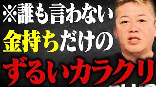 【ホリエモン】※お金が貯まる人がやっている７つの行動。恐ろしい程どんどんお金が増えます [upl. by Adin819]