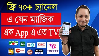 মোবাইল এ ফ্রি TV দেখুন ৭০ চ্যানেল  Live TV app for mobile phone bangla  Imrul Hasan Khan [upl. by Dari317]