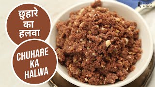 छुहारे का हलवा  Chuhare ka Halwa  Halwa Recipes  Sanjeev Kapoor Khazana [upl. by Luapnhoj186]