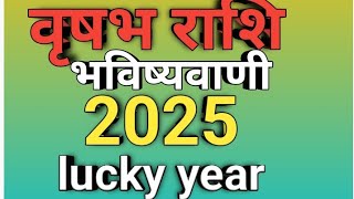 vrishabh Rashi 2025 bhavishyvani वृषभ राशि 2025भविष्यवाणी [upl. by Anafetse]