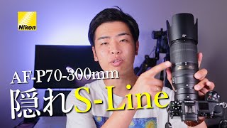 Nikon Z純正で70300㎜のレンズが出ない理由｜結論 AFP70300ｍｍ が優秀すぎる [upl. by Philipa620]