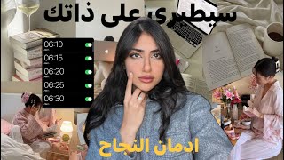 الانضباطسر علاقه الانضباط الذاتي بجذابيه الانسان🧜🏻‍♀️ [upl. by Jennie278]