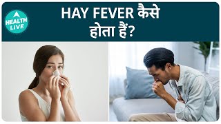 Hay Fever का कारण क्या होता हैं  Fever  Health Live [upl. by Ilat]