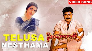 Telusa Nesthama Video Song  Simharasi Movie  Dr Rajasekhar Sakshi Shivanand  Volga musicbox [upl. by Federico152]