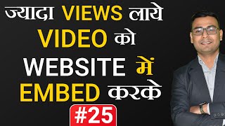 25 How to Embed a Youtube Video into a Website  Embed Youtube Video 🎥Video Marketing 2020🎥 [upl. by Penelope]