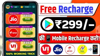 📲 Free Recharge App ₹299 Ka Free Mobile Recharge Kaise Kare  Free Recharge Earning App 2024 [upl. by Eelitan]