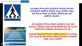 መልሲ ን ሕቶታት rመበል 45 ሰሙን körkort teori 2024 [upl. by Hakim]