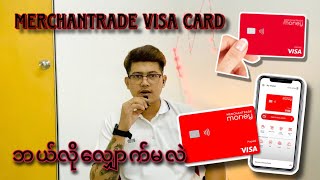 မလေးရှားမှာ merchantrade visa Card ဘယ်လိုလျောက်ရမလဲ 🇲🇾🇲🇾 [upl. by Lak64]