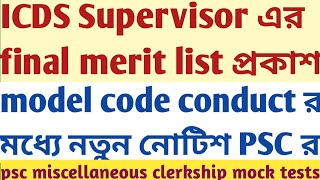 ICDS supervisor final merit list PSC new indicative notice SUKALYAN psc miscellaneous clerkship mock [upl. by Aiet]