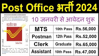 Post Office New Recruitment 2024 Post Office MTS Postman amp Mailguard Vacancy 2024Jobs January 2024 [upl. by Fogg]