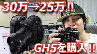 キャッシュバックキャンペーンで LUMIX GH5をなるべく安く購入！ [upl. by Mazonson]