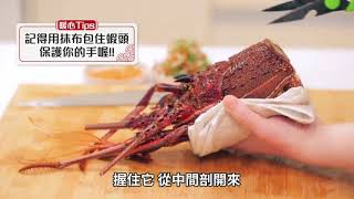 澳洲生凍野生岩龍蝦－清蒸龍蝦料理方式，教給你！ [upl. by Yar]