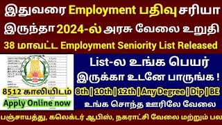 Employment seniority List 2024  Seniority மூலம் அரசு வேலை  TN Employment Seniority List 2024 [upl. by Katharine800]