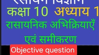 rasayanik abhikriya avn samikaran objective question [upl. by Niela]