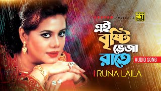 Ei Brishti Bheja Raate  এই বৃষ্টি ভেজা রাতে  Runa Laila [upl. by Henriques]