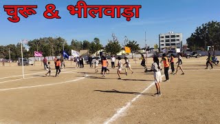 राज्य स्तरीय नेटबॉल हार्ड लाइन मैच  चुरू amp भीलवाड़ा मैच Netball 3rd position match shivganj Sirohi [upl. by Devlin]