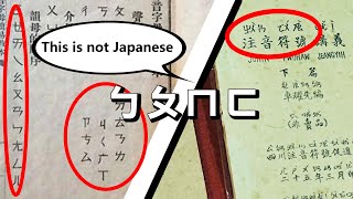 This Is Not Japanese but it’s Chinese  The Earliest “Pinyin” in History [upl. by Nimajaneb]