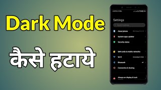 Dark Mode Ko Kaise Hataye  Dark Mode Band Kaise Karen [upl. by Spratt]