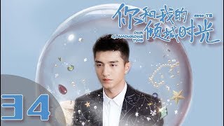 【ENG SUB】《你和我的倾城时光Our Glamorous Time》EP34 都市励志剧  赵丽颖 金瀚 俞灏明 林源 曹曦文【捷成华视偶像剧场】 [upl. by Brookes580]