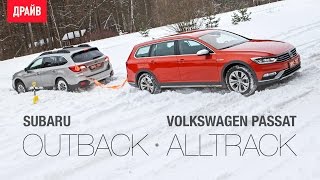 Subaru Outback и Volkswagen Passat Alltrack тестдрайв с Никитой Гудковым [upl. by Ludwig902]