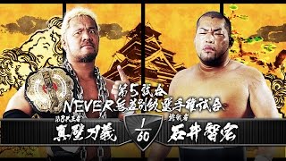 DOMINION 75 in OSAKAJO HALL MAKABE vs ISHII MATCH VTR [upl. by Mylor]